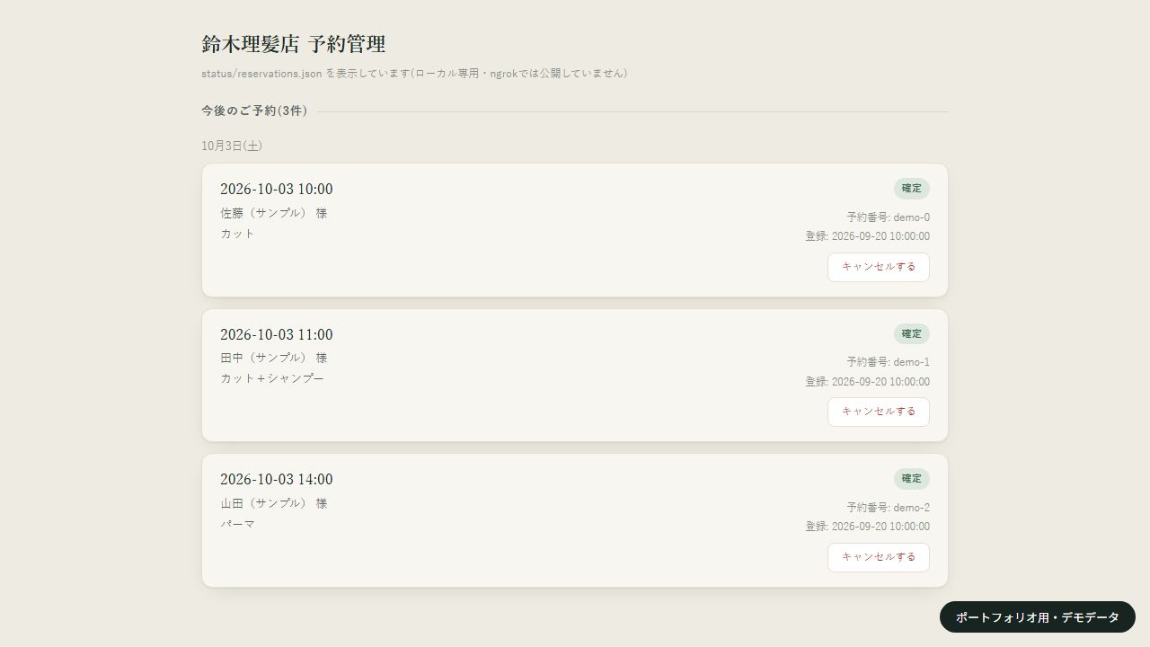 LINE予約ボットの画面
