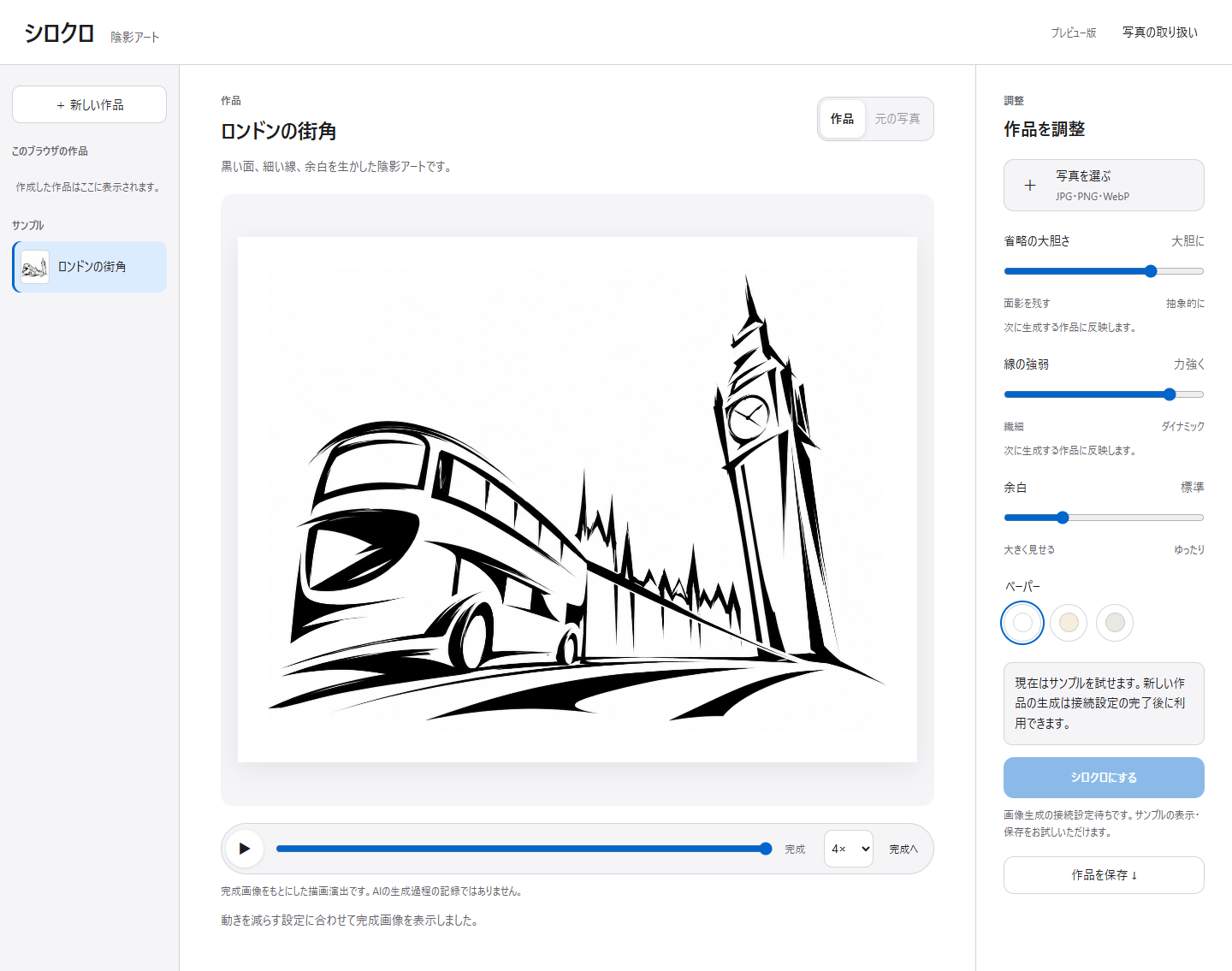 APPLICATION — 作品プレビューと調整パネル