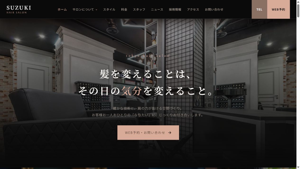 SUZUKI美容室の画面